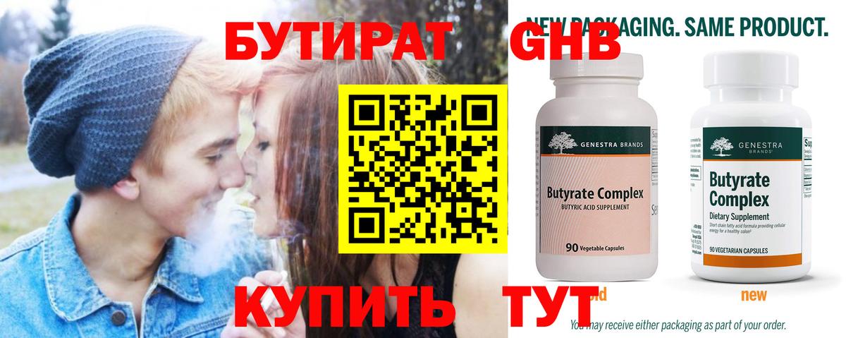 БУТИРАТ BDO Троицк