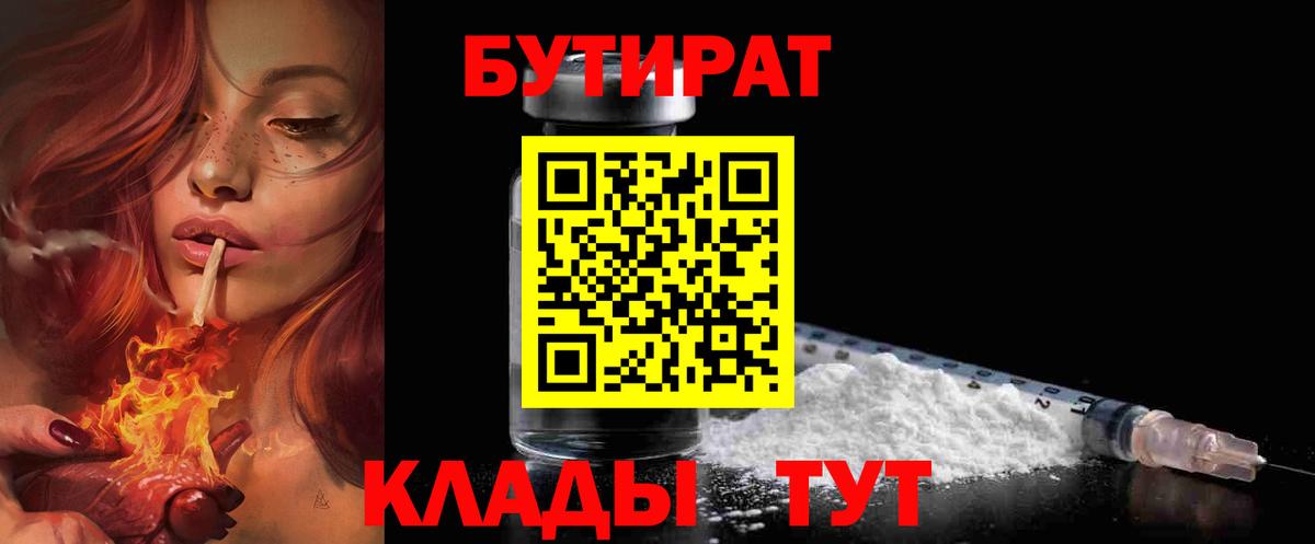 Троицк  Бутират оксибутират  Вход с VPN 