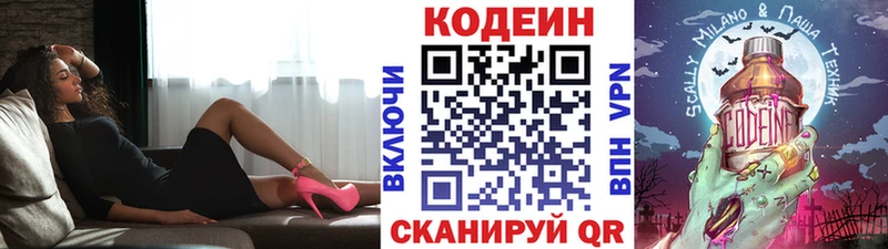 Codein напиток Lean (лин) сколько стоит Троицк
