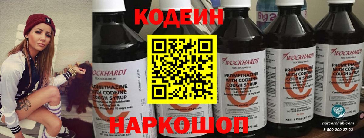 Codein напиток Lean (лин)  Кодеин Purple Drank  Троицк  Вход с VPN 