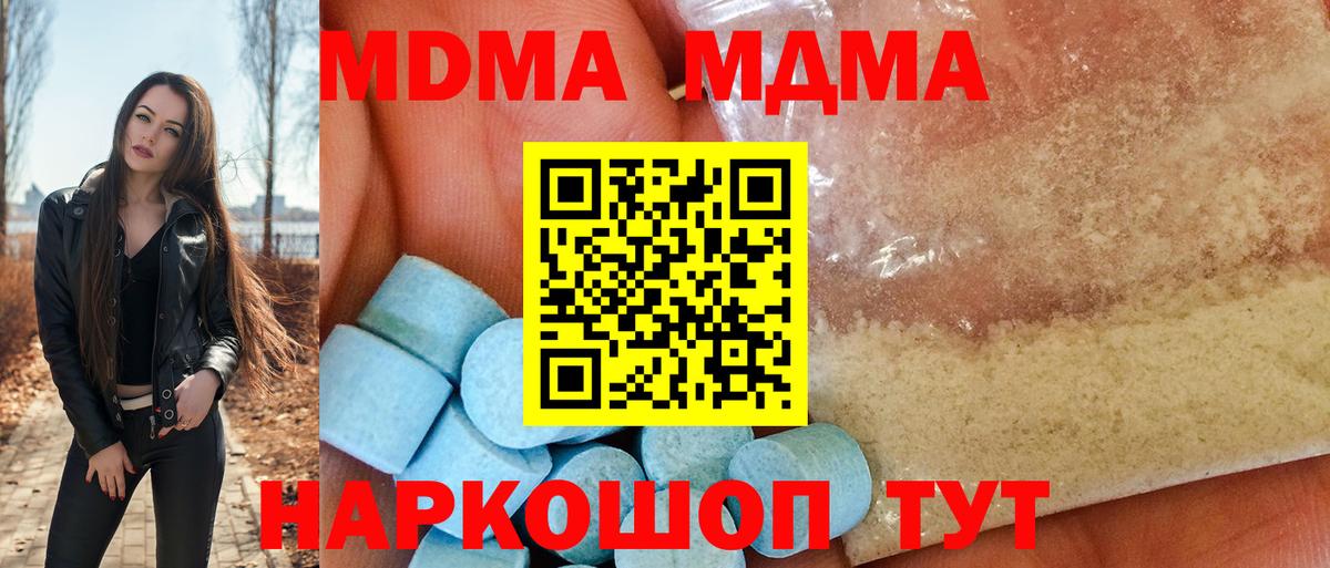 МДМА молли  МДМА  Вход с VPN  Троицк  MDMA кристаллы 