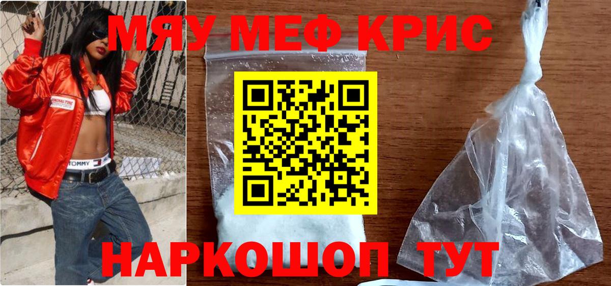 Троицк  МЯУ-МЯУ VHQ  МЯУ-МЯУ  Вход с VPN  наркотики  ОМГ ОМГ как зайти  Меф мука 