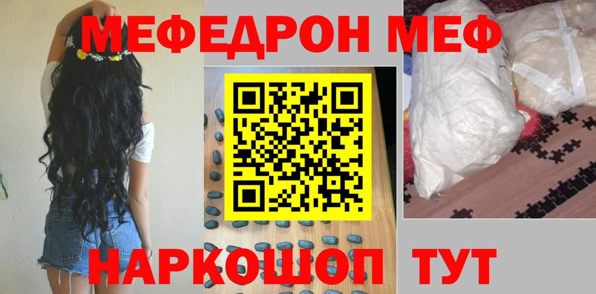 МЕФ  Троицк