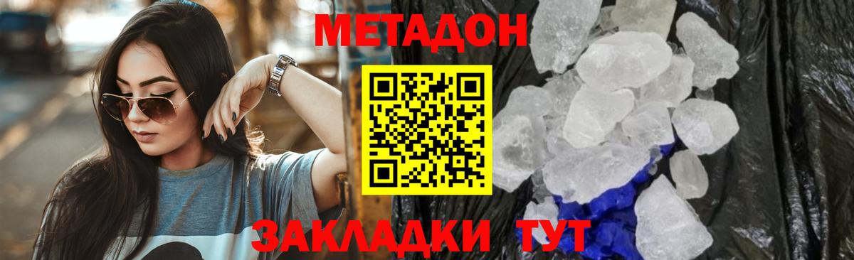 Метадон VHQ  Вход с VPN  Троицк  Метадон мёд 