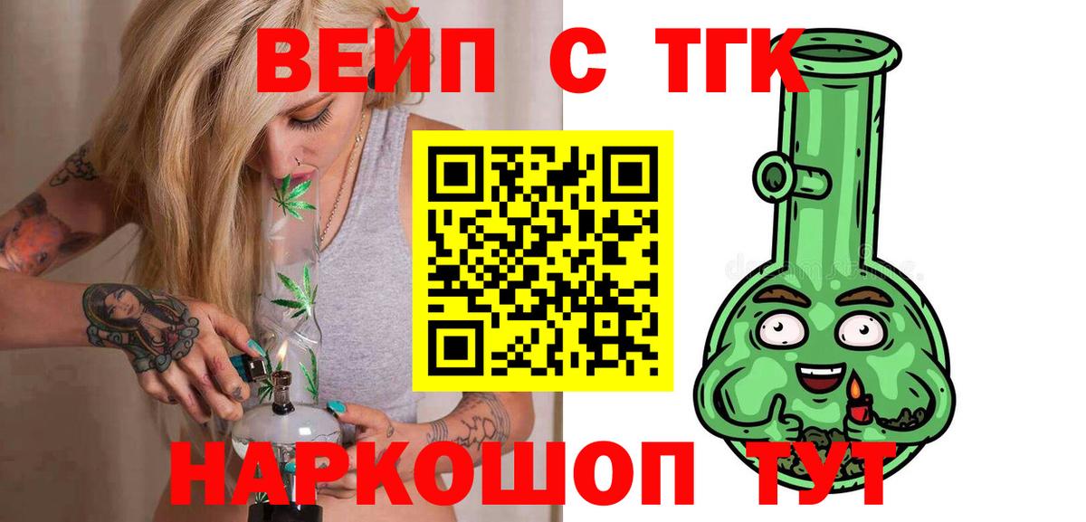 ТГК жижа  Дистиллят ТГК Wax  Вход с VPN  Троицк 