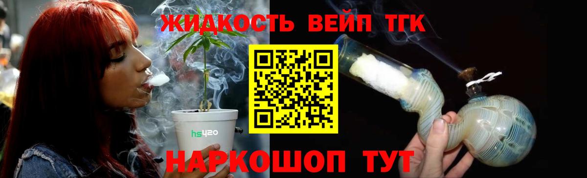 ТГК жижа Троицк